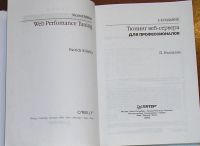 Лот: 19885466. Фото: 2. Тюнинг веб-сервера для профессионалов... Наука и техника