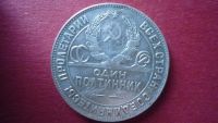 Лот: 8412876. Фото: 2. 50 копеек 1924 года ТР. Монеты