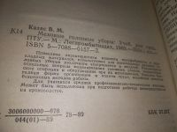 Лот: 18453608. Фото: 11. ок (22..03) Казас В. Головные...