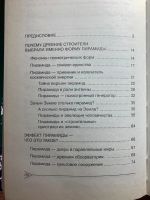 Лот: 19660276. Фото: 3. Мир пирамид. Целительные и защитные... Красноярск