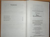 Лот: 15583909. Фото: 4. Роман "Пепел снежной королевы...