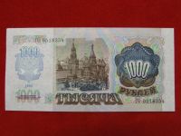 Лот: 6346238. Фото: 2. 1000 рублей 1994 год Приднестровье... Банкноты