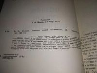 Лот: 24955367. Фото: 2. oz(1092349)Ясаков В. Дневник одной... Хобби, туризм, спорт