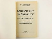 Лот: 23291933. Фото: 2. Deutschland in uberblick (О Германии... Учебники и методическая литература