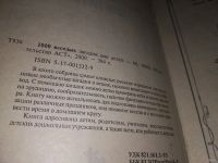 Лот: 10385493. Фото: 10. 1000 веселых загадок для детей...
