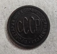 Лот: 20074180. Фото: 2. Полкопейки 1927 год. Монеты