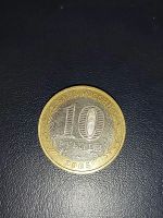 Лот: 25077210. Фото: 2. 10 рублей Москва ммд. Монеты
