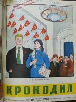 Лот: 19961586. Фото: 3. Подшивка журнала Крокодил за 1958... Коллекционирование, моделизм