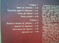 Лот: 15078478. Фото: 2. пластинка Ответный удар. Коллекционирование, моделизм
