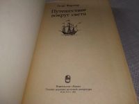 Лот: 19216363. Фото: 3. (209238) Форстер Г. Путешествие... Литература, книги