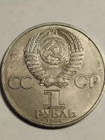 Лот: 24998406. Фото: 2. 1 рубль 1984 г. СССР, Менделеев. Монеты