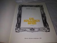 Лот: 19853295. Фото: 2. оz ...(2092320.1) Кончин Е. Как... Искусство, культура