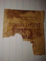 Лот: 20128634. Фото: 2. Этикетка,Обертка Детская Карамель... Открытки, билеты и др.