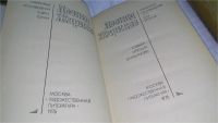 Лот: 10598705. Фото: 2. Леонид Жариков. Избранные произведения... Литература, книги