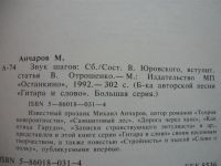 Лот: 18337787. Фото: 7. М. Анчаров Звук шагов /серия Гитара...
