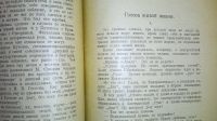 Лот: 24993142. Фото: 12. И.М.Василевский (не Буква). Что...