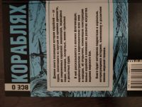 Лот: 17078199. Фото: 2. Всё о кораблях Большая энциклопедия. Справочная литература