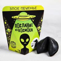 Лот: 16680617. Фото: 7. Печенье с предсказанием, черное...