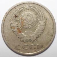 Лот: 4840369. Фото: 2. 20 копеек 1977 год. Монеты