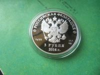 Лот: 11537108. Фото: 7. 3 рубля 2014 г. Сочи Биатлон,серебро...