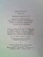 Лот: 9745387. Фото: 3. А. Чехов. Издание 1959г. Многотомник... Коллекционирование, моделизм