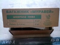 Лот: 5663941. Фото: 3. Стойки для багажника Шевроле-Нива. Авто, мото, водный транспорт