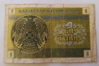 Лот: 25800608. Фото: 2. Казахстан 1 тиын 1993 в/з снежинки... Банкноты
