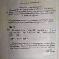 Лот: 21078250. Фото: 2. Тэнит Ли. Владыка ночи:Сага о... Литература, книги