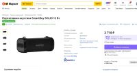 Лот: 17043004. Фото: 2. Портативная колонка SmartBuy Solid. Аудиотехника