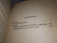 Лот: 18564415. Фото: 9. Трон и любовь (комплект из 3 книг...