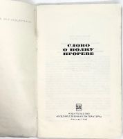 Лот: 25128946. Фото: 2. 📕 Слово о полку Игореве. В 3-х... Литература, книги