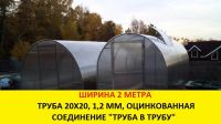 Лот: 8222775. Фото: 9. Теплица «Основа Цельная Дуга...