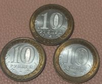 Лот: 24983712. Фото: 3. 10 рублей 2007 год Вологда ммд... Коллекционирование, моделизм