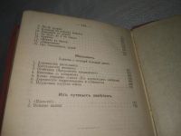 Лот: 25843997. Фото: 4. озю,вбр(Антик.оф.) Полное собрание...