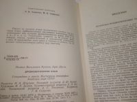 Лот: 25899749. Фото: 3. OzЮ/ВбР(5092305)Крюков М. В... Литература, книги