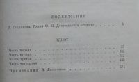 Лот: 10181324. Фото: 7. Ф.М. Достоевский. Идиот