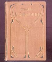 Лот: 15389173. Фото: 19. Амфитеатров А. Собрание сочинений...