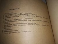 Лот: 21075204. Фото: 3. (1092319.1) Васильченко М. Радиолюбительская... Литература, книги