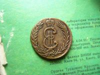 Лот: 14796041. Фото: 4. Сибирские 2 копейки 1780 г. КМ... Красноярск