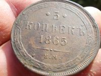 Лот: 14611859. Фото: 4. Отличнейшие редкие 5 копеек 1865... Красноярск