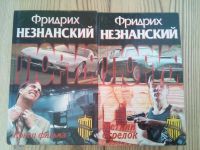 Лот: 6493248. Фото: 2. Незнанский Ф. 12 книг. Литература, книги