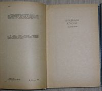 Лот: 21599475. Фото: 2. Кладовая солнца. Глаза земли... Литература, книги