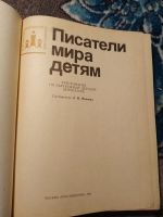 Лот: 22517576. Фото: 2. Писатели мира детям Хрестоматия... Детям и родителям