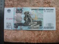 Лот: 10702656. Фото: 6. Банкнота 50 рублей РФ 1997 мод...