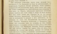 Лот: 17243976. Фото: 13. Эрнест Ренан. Жизнь Иисуса.* 1906...