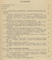 Лот: 3460819. Фото: 3. Теория функций комплексной переменной... Литература, книги