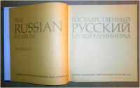 Лот: 7957798. Фото: 3. Государственный русский музей... Литература, книги