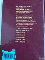 Лот: 9828574. Фото: 7. Расширение возможностей интеллекта...