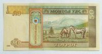 Лот: 22744734. Фото: 2. Монголия 50 тугриков 2000 ПРЕСС. Банкноты