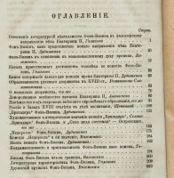 Лот: 14613255. Фото: 3. Покровский, В.И. Историческая... Коллекционирование, моделизм